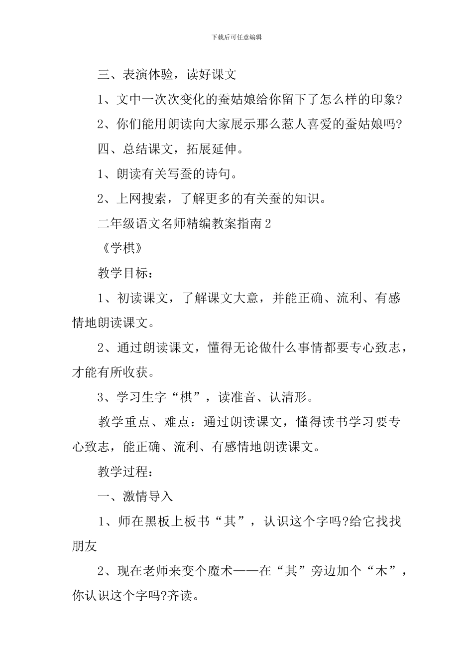 二年级语文夸夸自己教案_第3页