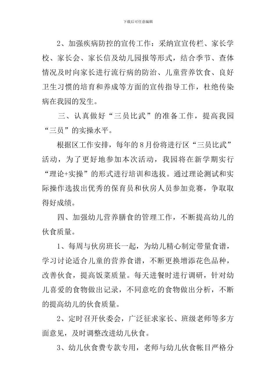 2024年秋季卫生保健工作计划报告怎么写_第2页