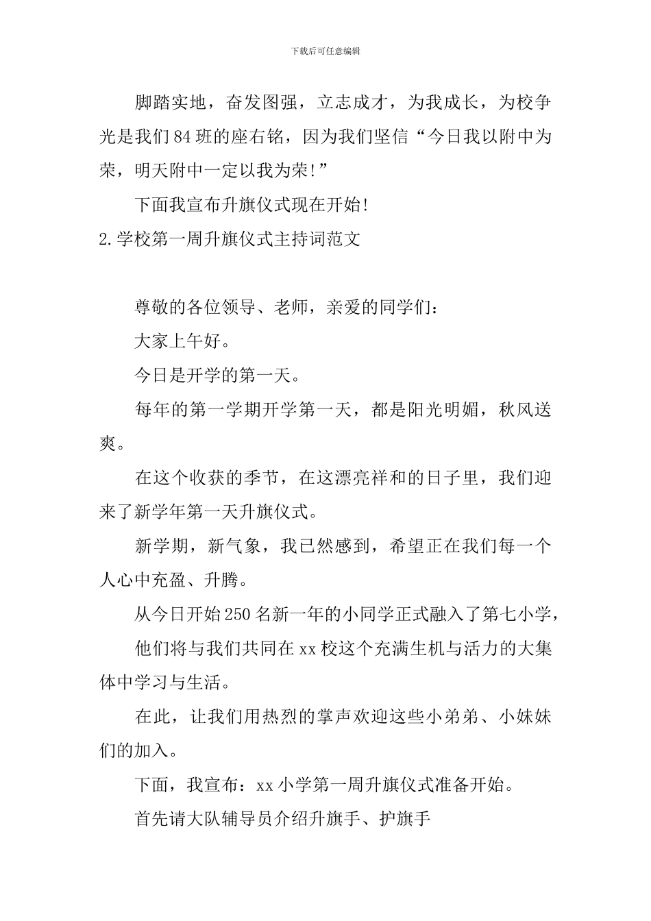 学校第一周升旗仪式主持词范文_第2页