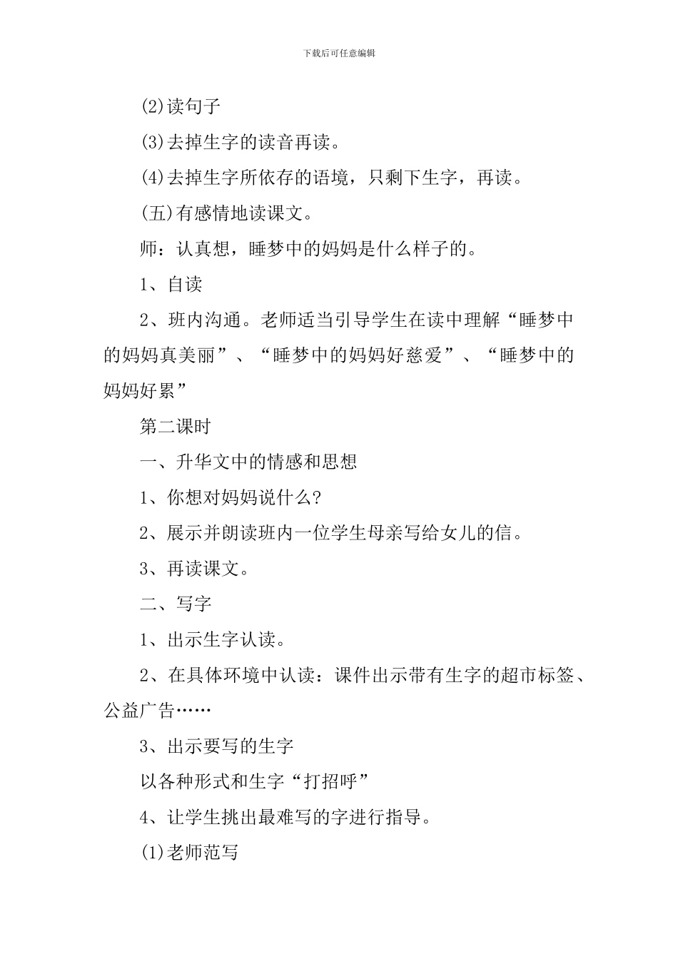 二年级上册语文讲评教案2024年指南_第3页