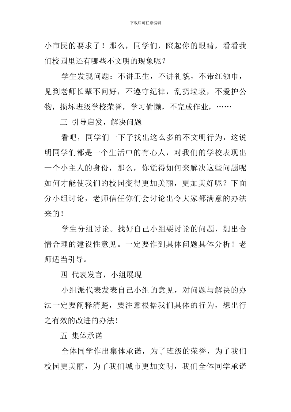 争做文明小市民听障五年级主题班会策划书_第2页