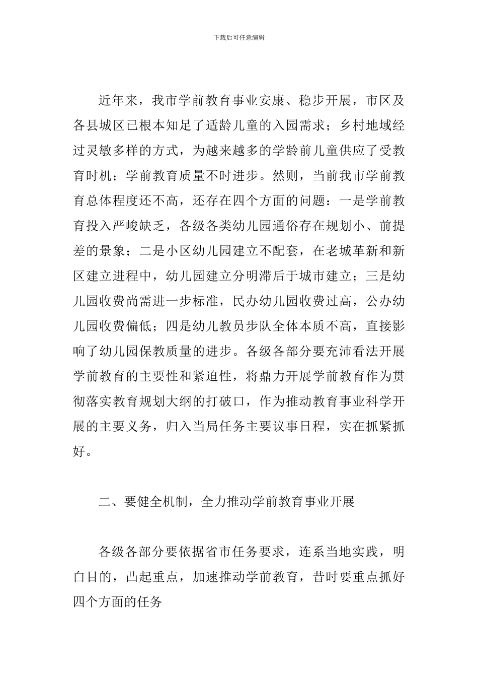 书记在学前教育动员会发言_第2页