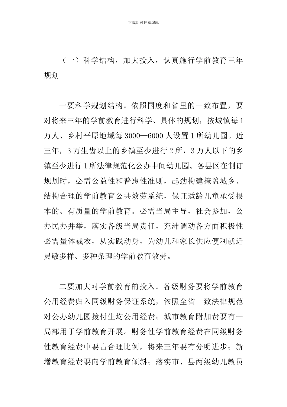 书记在学前教育动员会发言_第3页