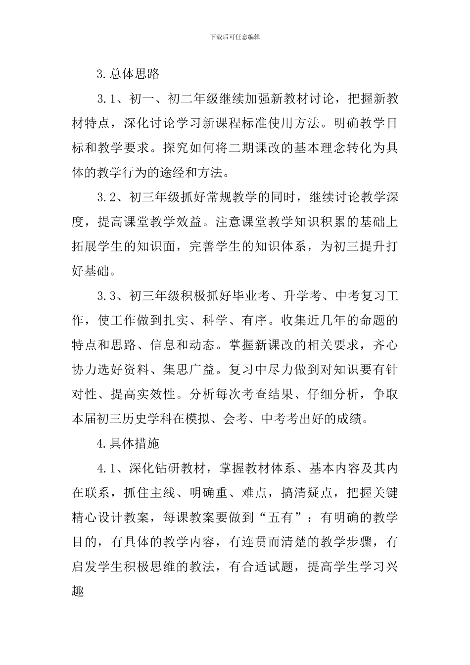 历史教研组学期工作计划_第2页