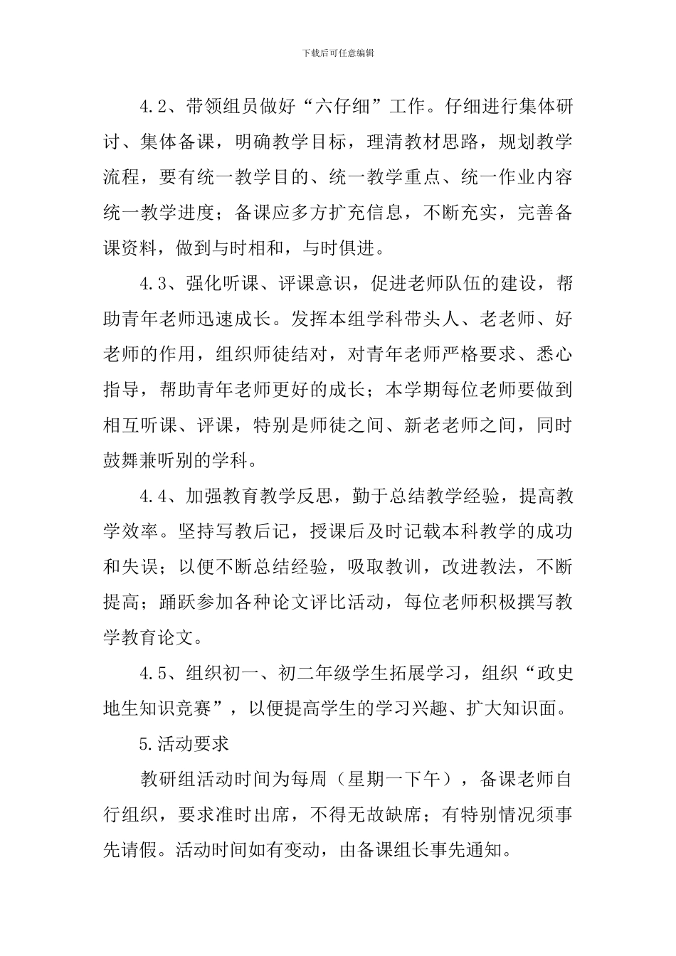 历史教研组学期工作计划_第3页