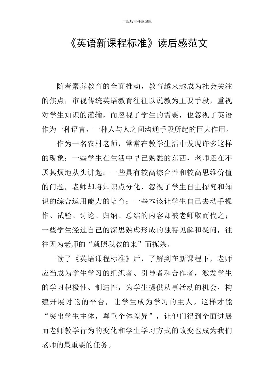 《英语新课程标准》读后感范文_第1页