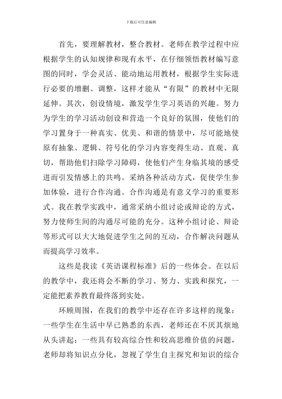 《英语新课程标准》读后感范文_第2页