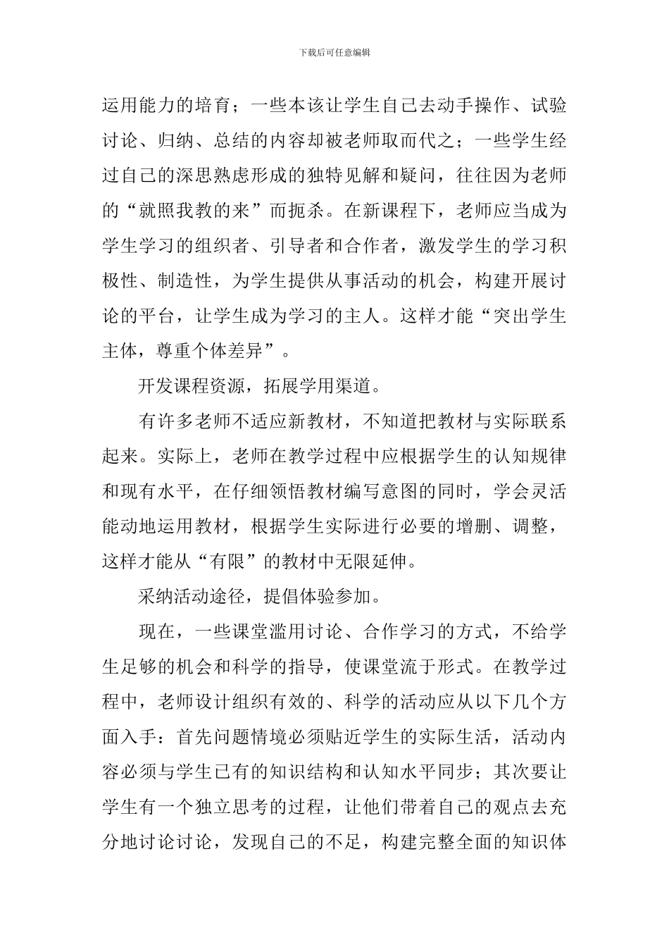 《英语新课程标准》读后感范文_第3页