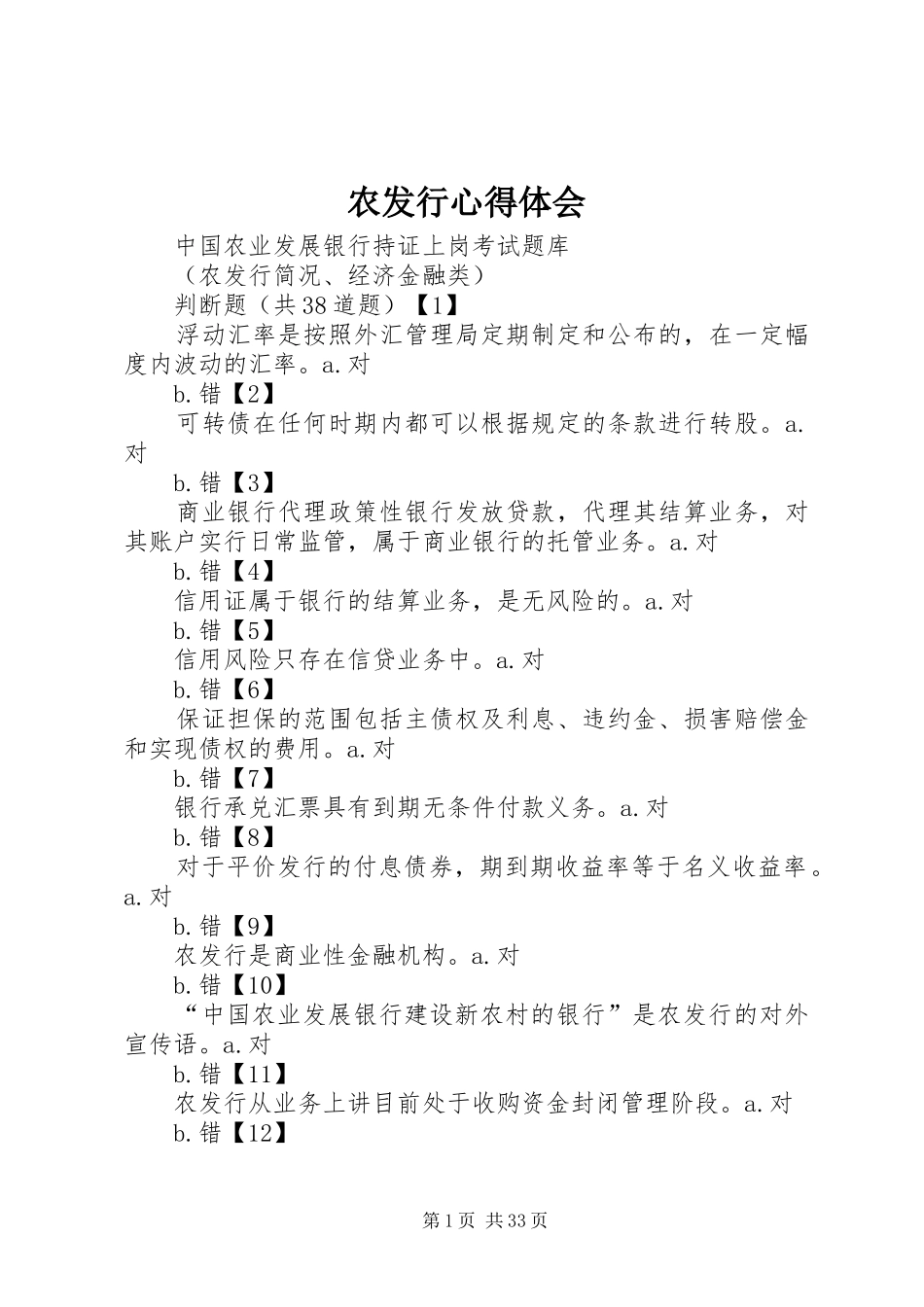 农发行心得体会_第1页