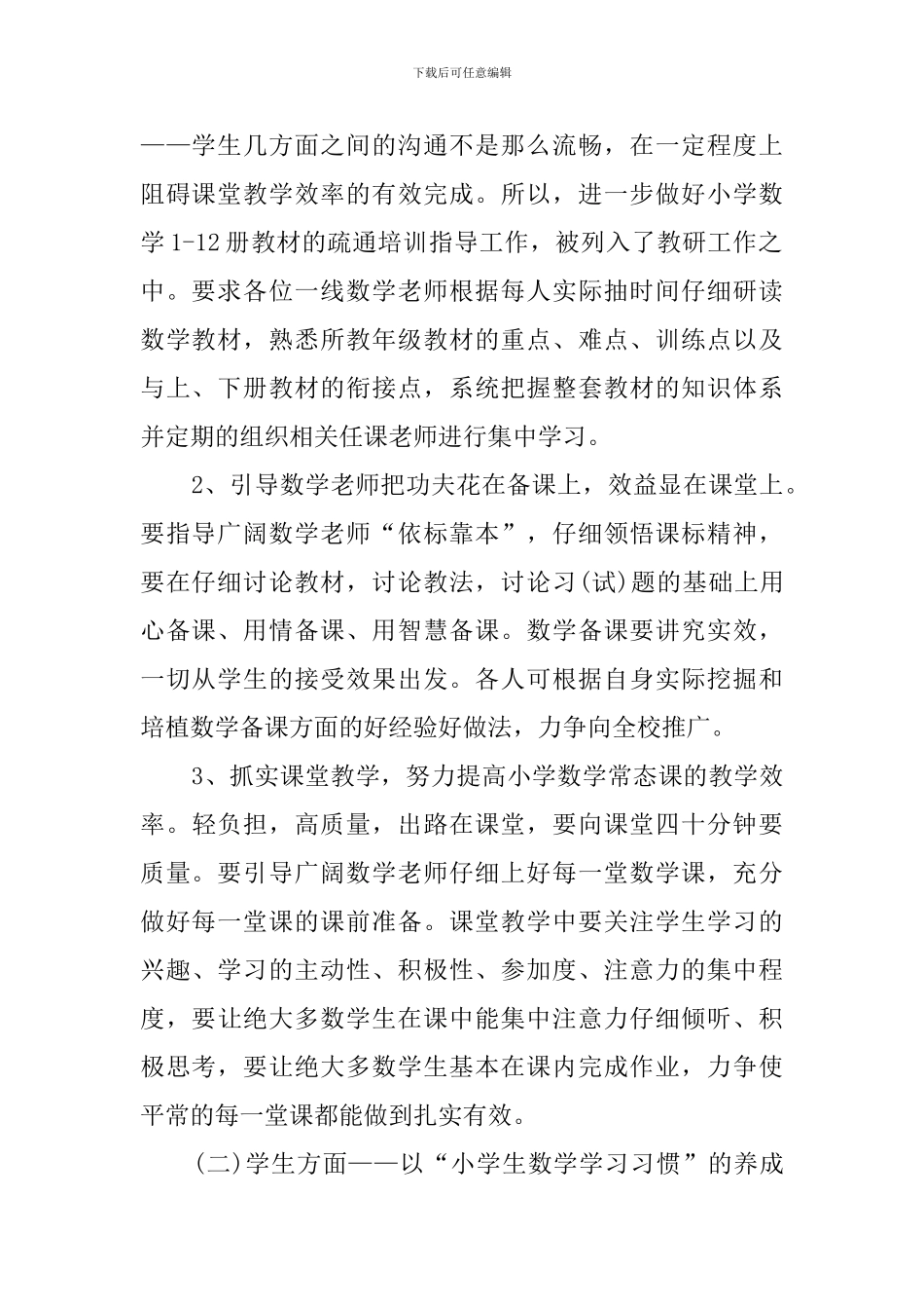 高中第二学期教研工作计划_第2页