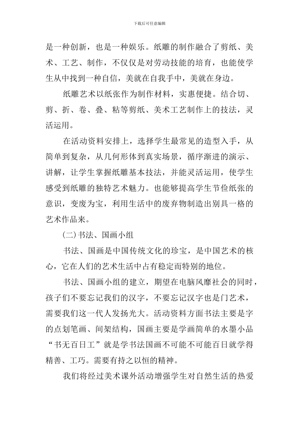 课外活动总结范文_第2页