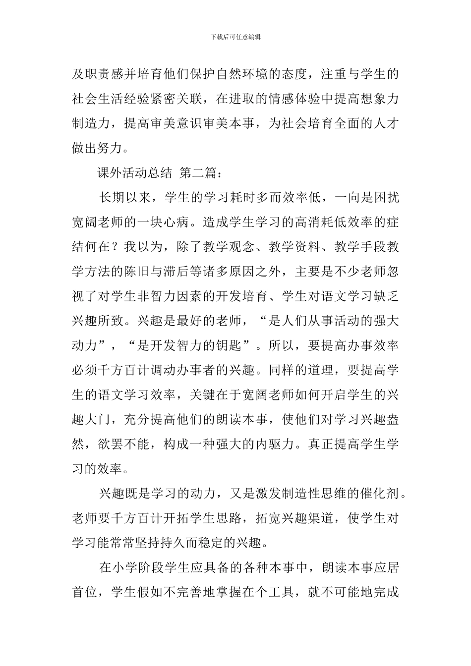 课外活动总结范文_第3页