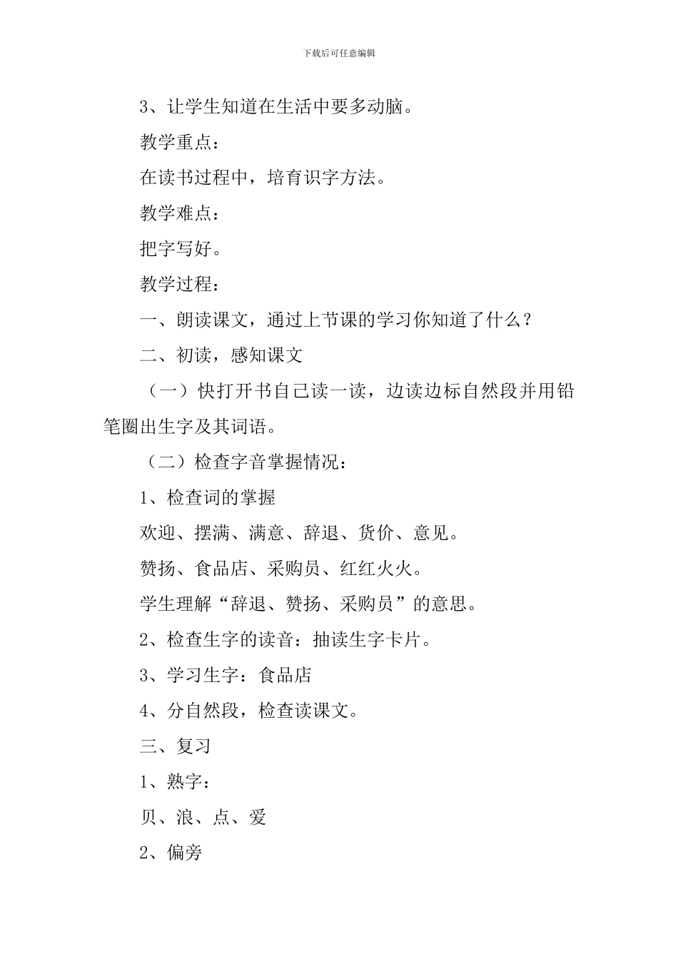 二年级小熊开店教案_第2页