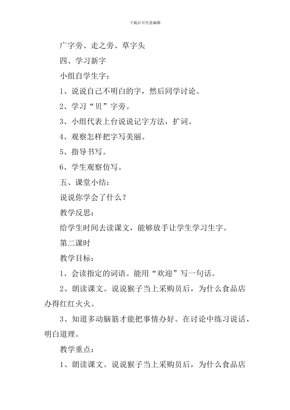 二年级小熊开店教案_第3页