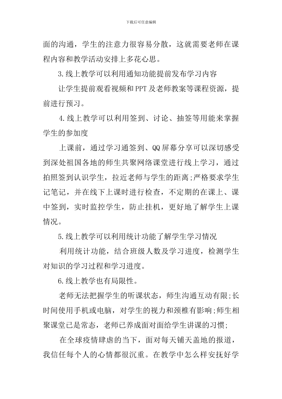 疫情期间线上教学工作总结_第3页