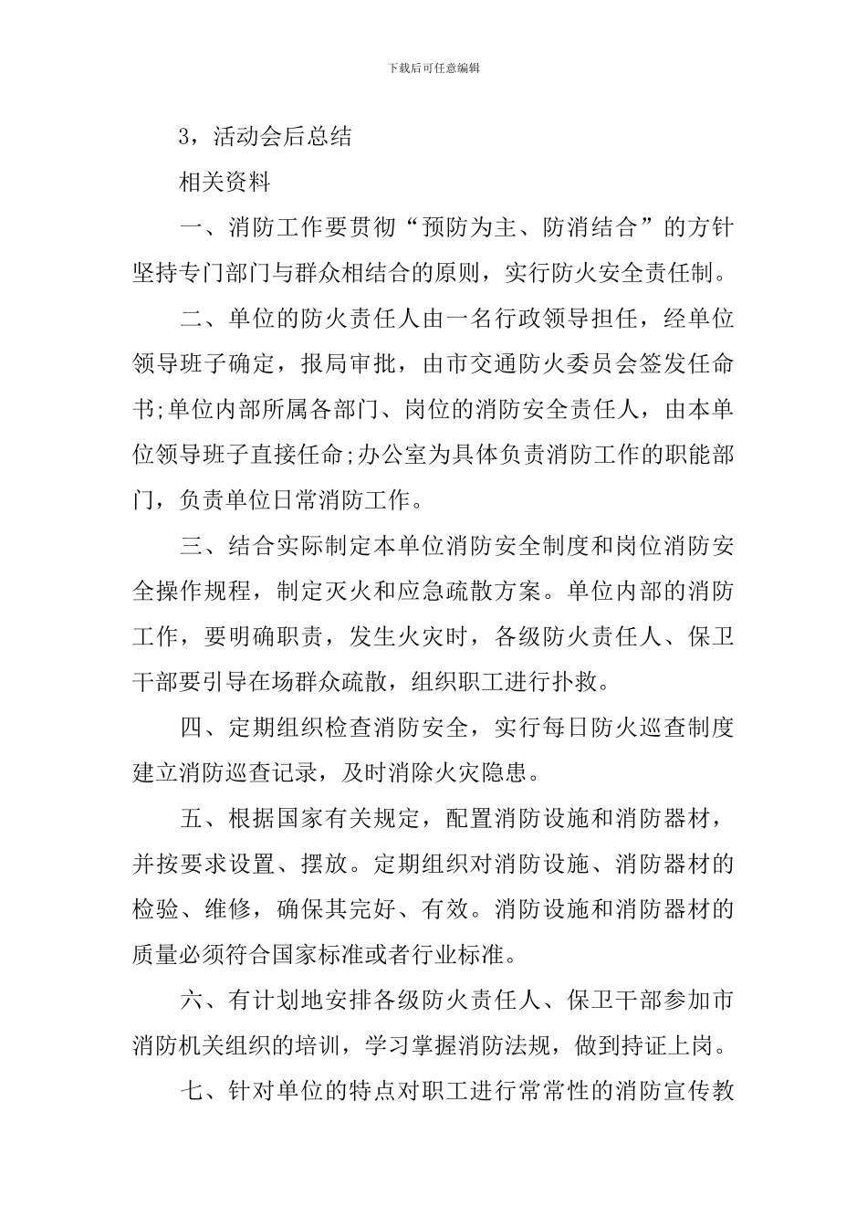 2024消防安全员工作计划_第2页