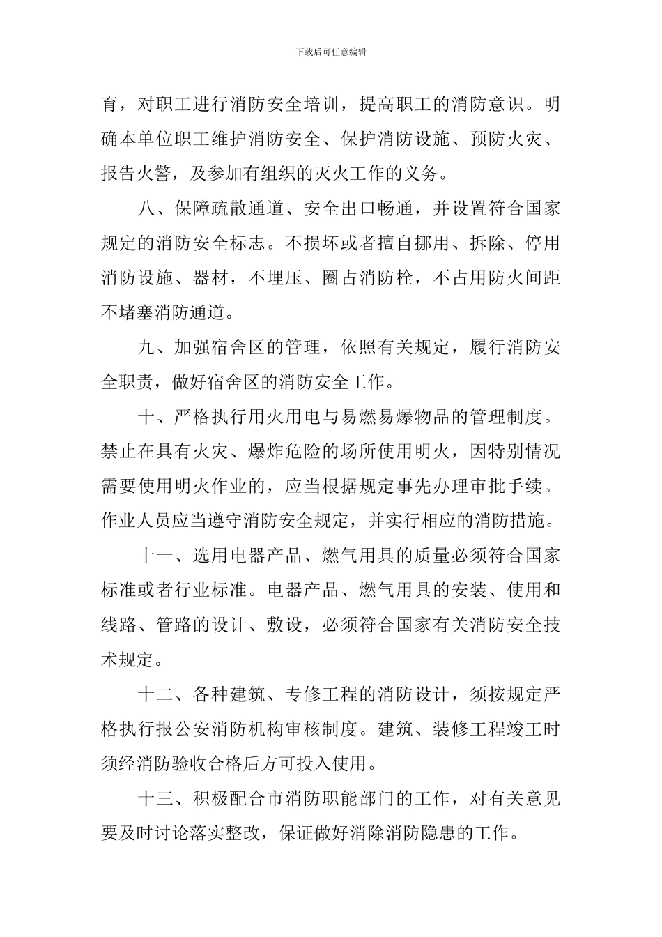 2024消防安全员工作计划_第3页