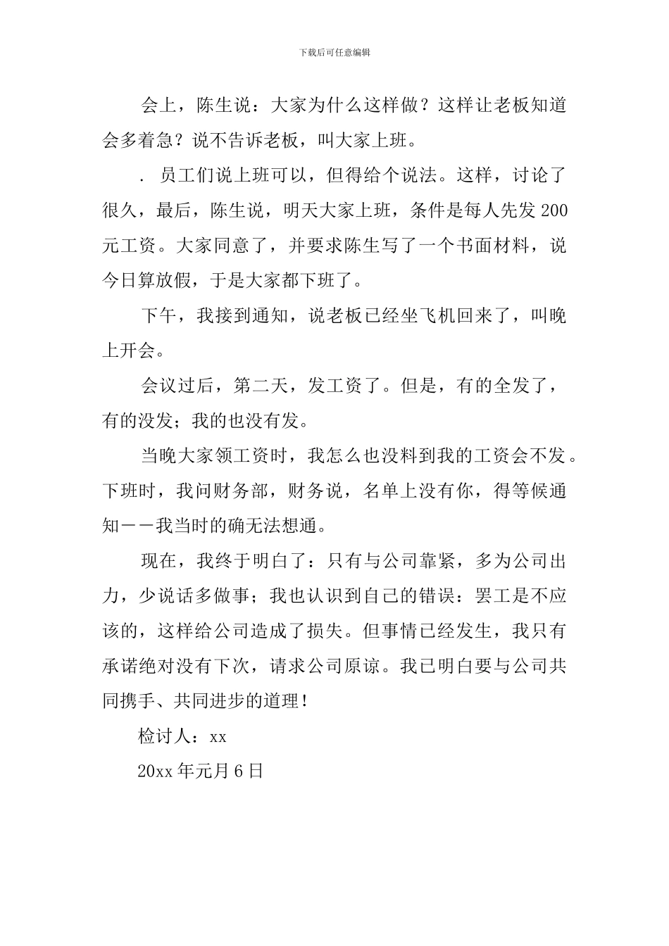 职员的检讨书模板_第2页