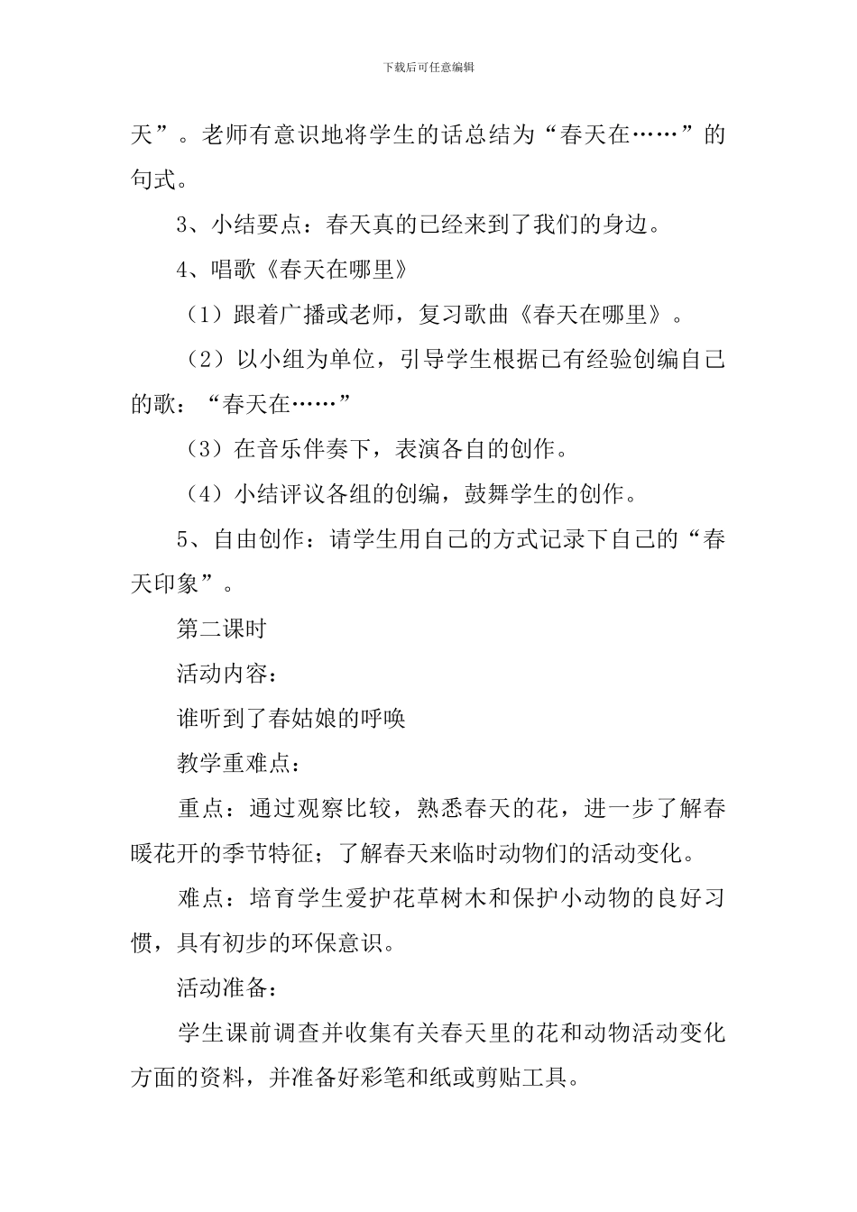 小学思想品德课件_第2页