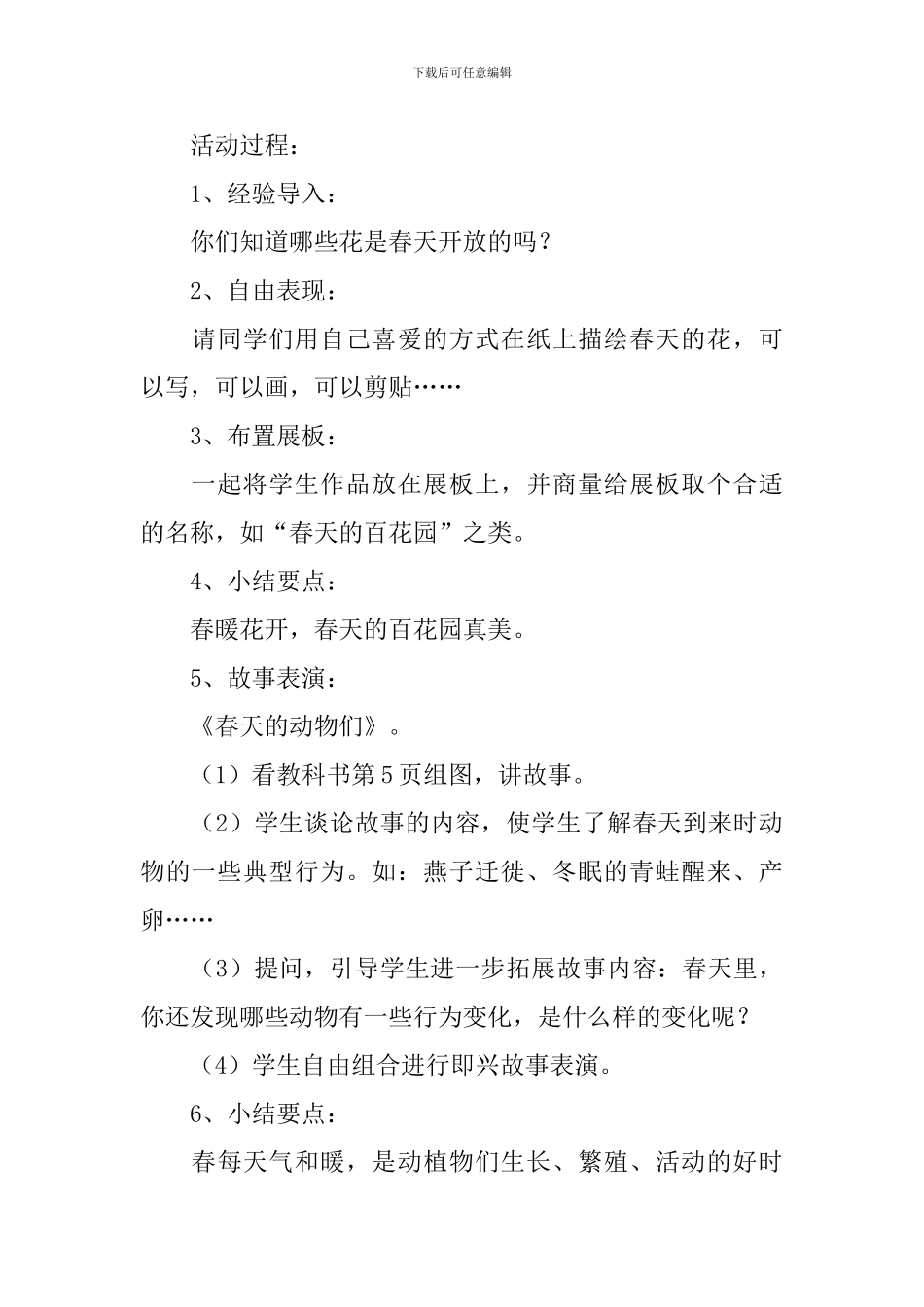 小学思想品德课件_第3页