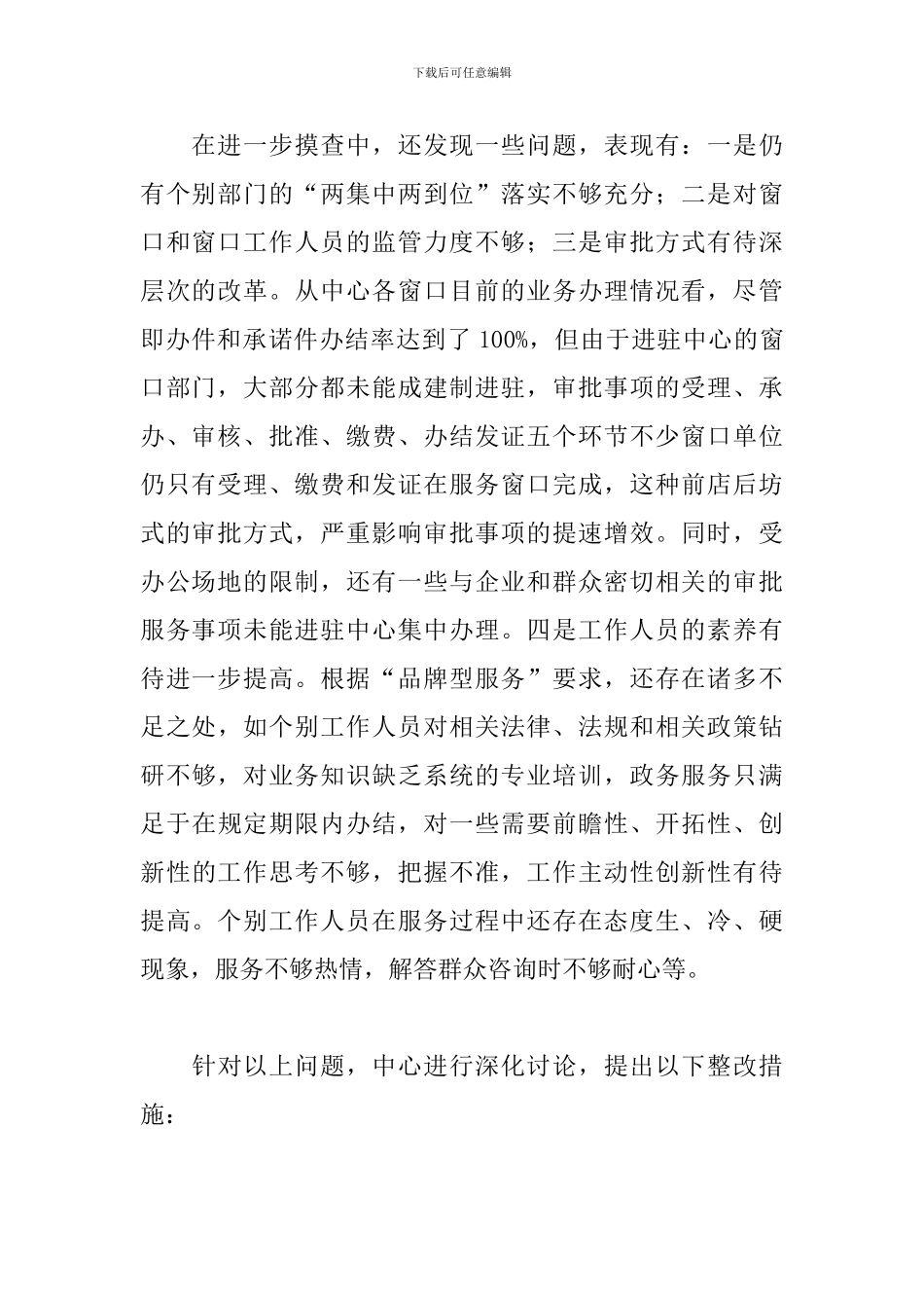 征求意见整改报告_第2页