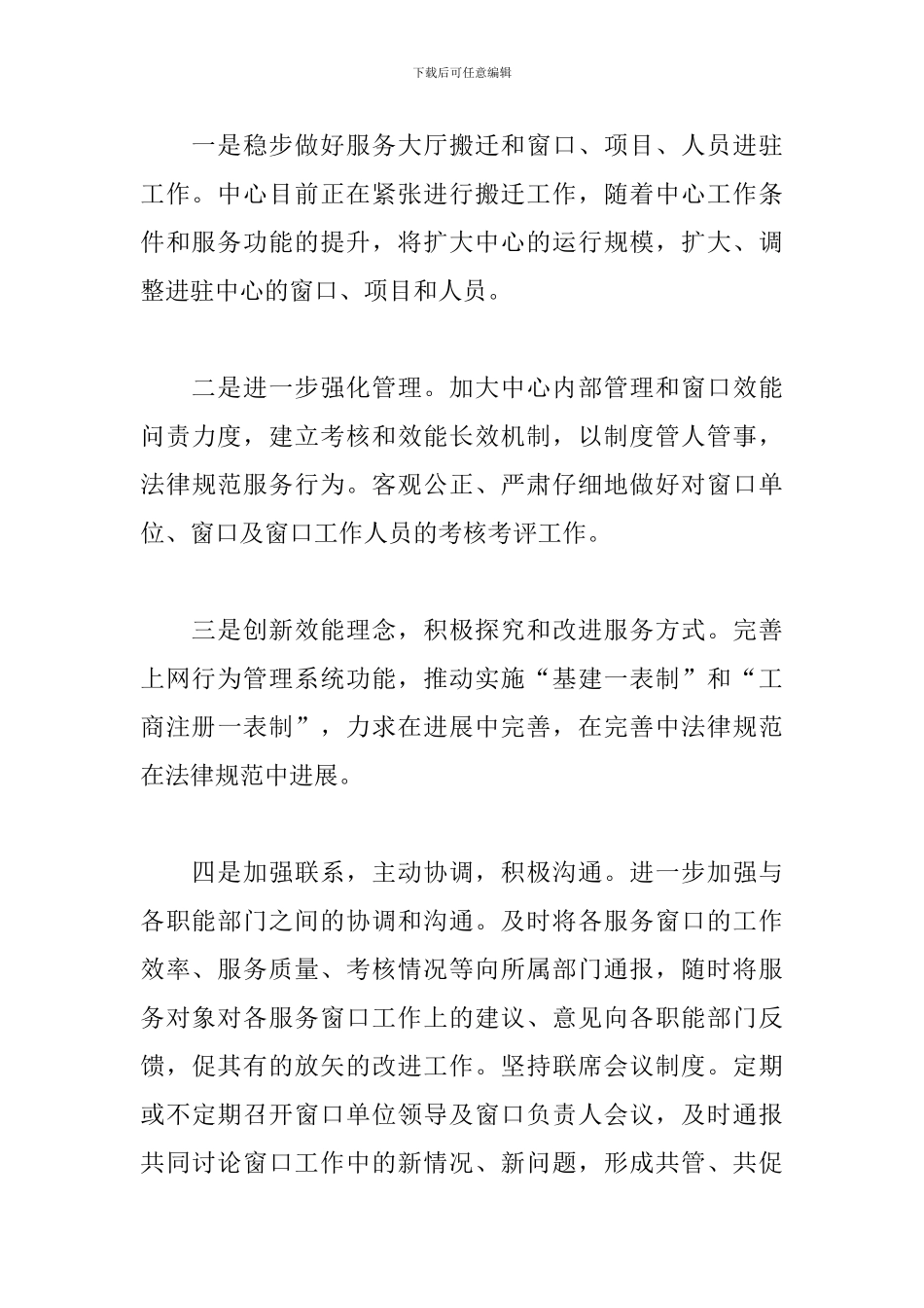 征求意见整改报告_第3页