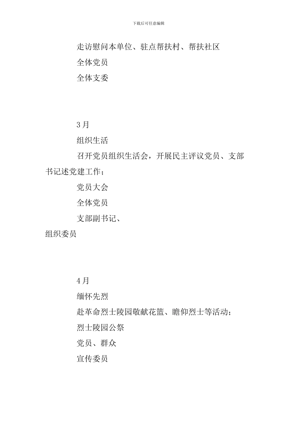 2024年度机关党支部主题党日计划表_第2页