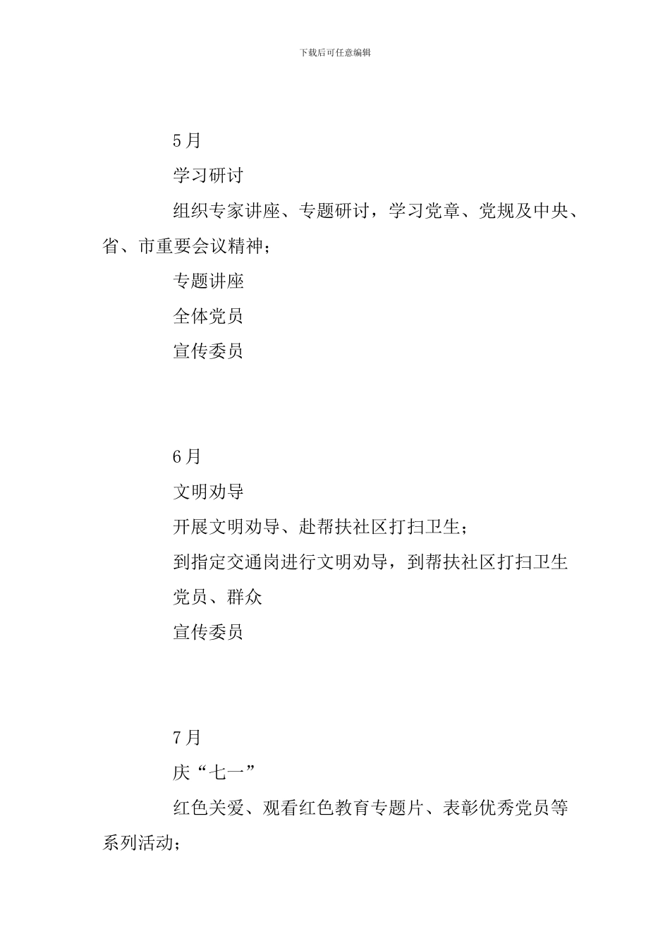 2024年度机关党支部主题党日计划表_第3页