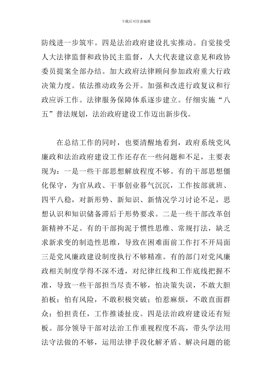 在2024年政府全体会议暨法治政府建设工作会议上的讲话_第3页