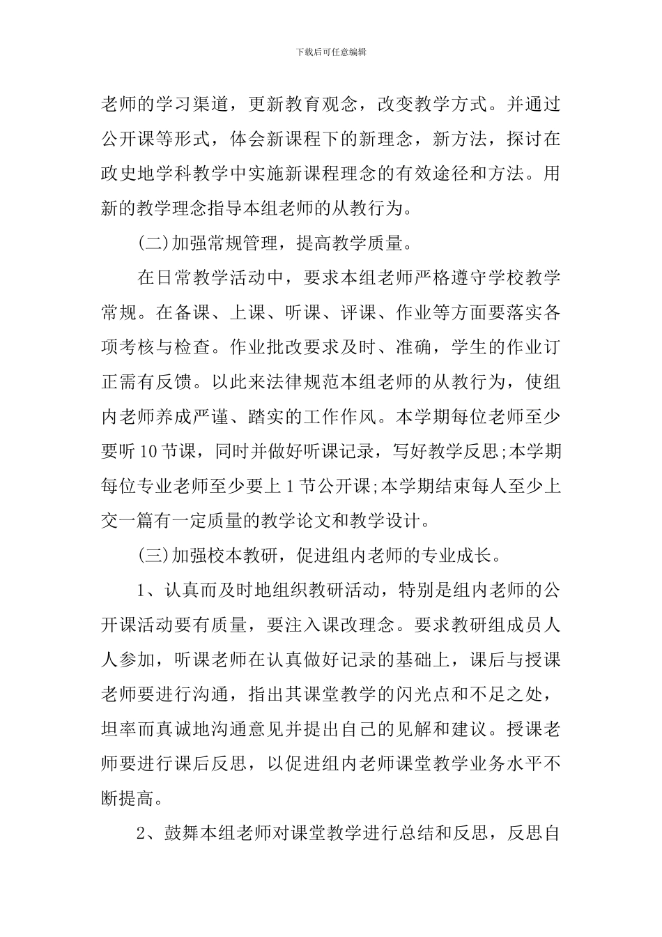 中学政史地教研组工作计划_第2页