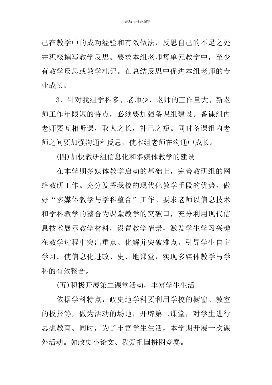 中学政史地教研组工作计划_第3页