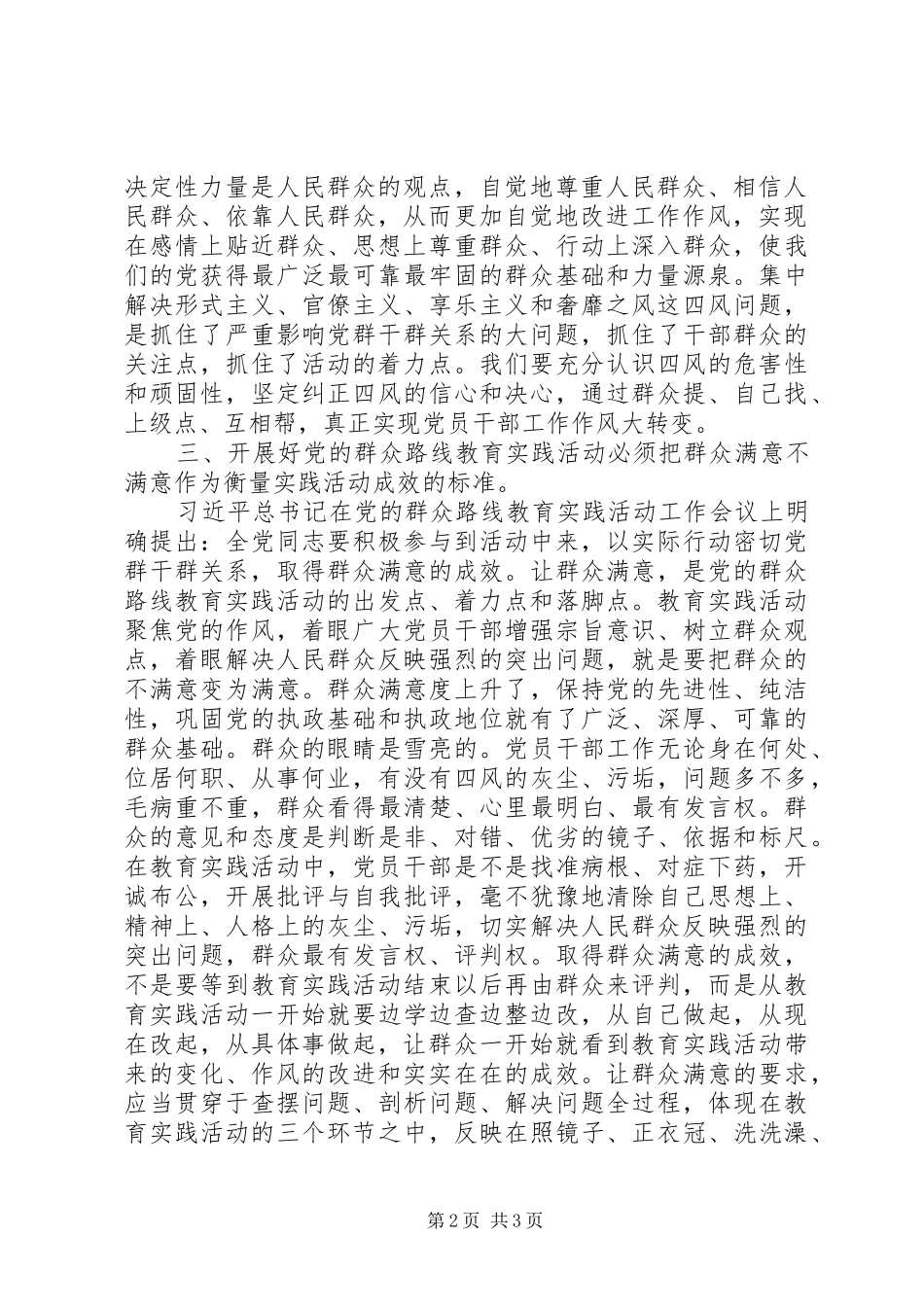 党的群众路线教育实践活动学习体会_第2页