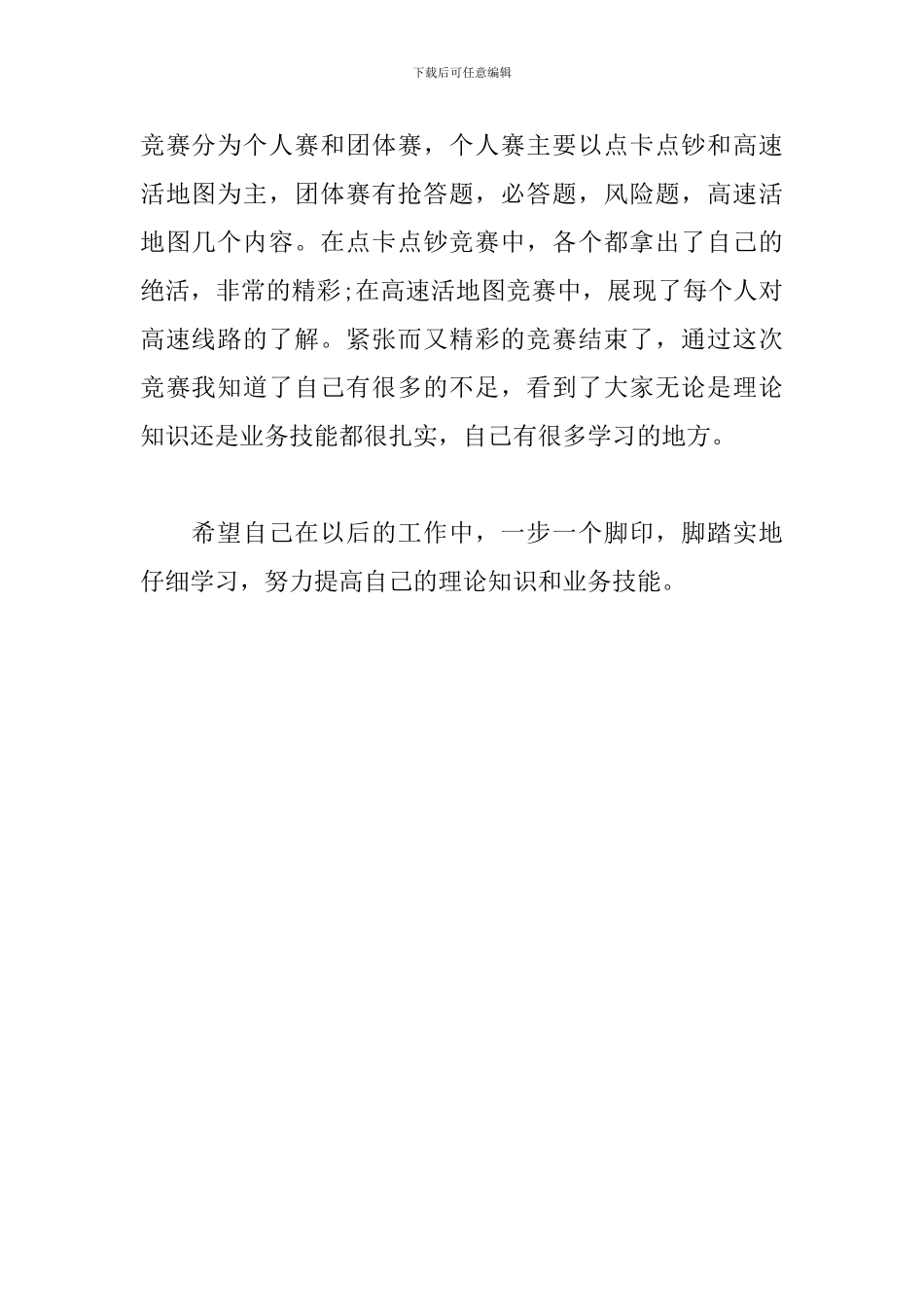 高速公路收费员业务技能比赛心得体会_第2页