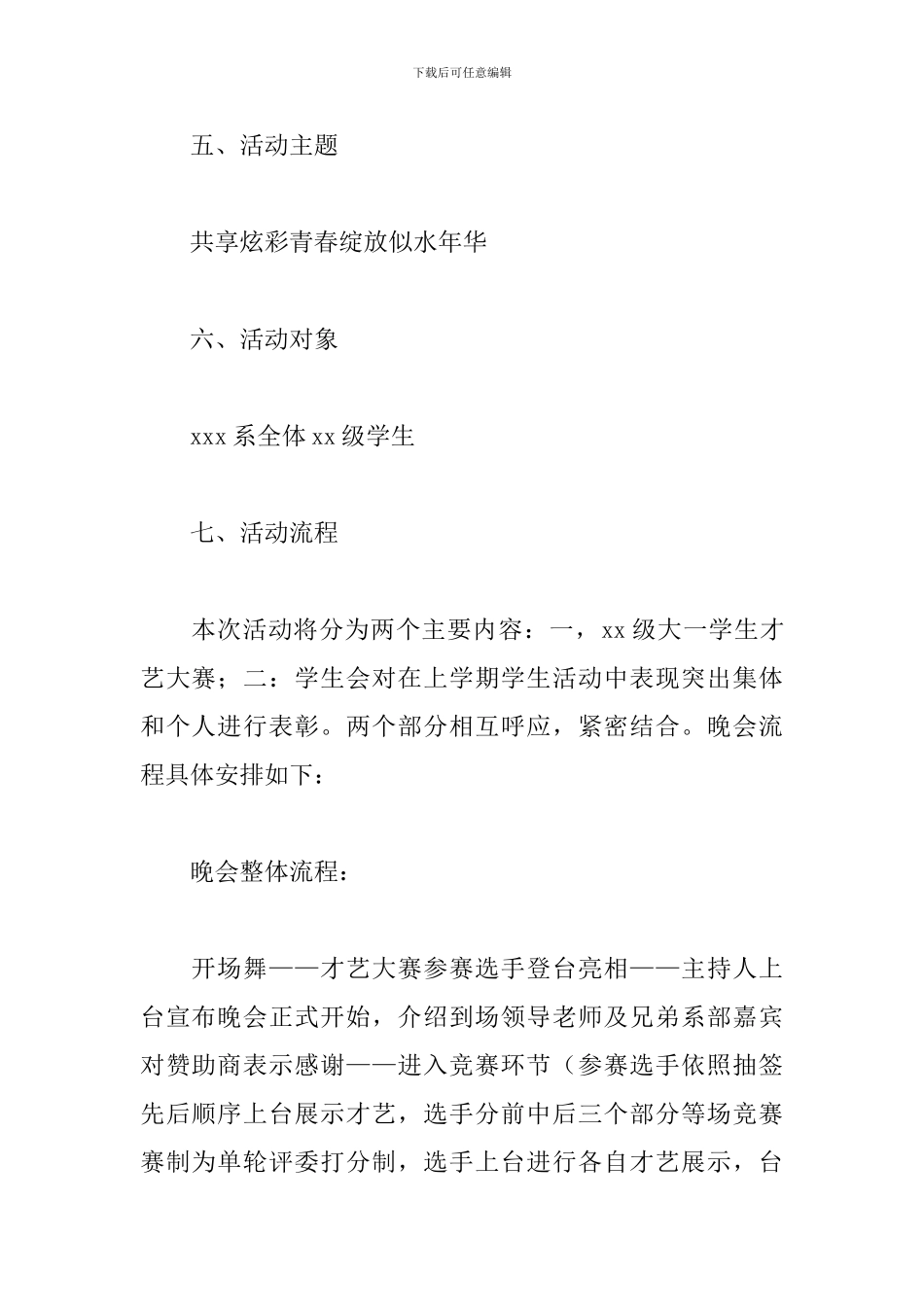 表彰大会策划方案_第2页