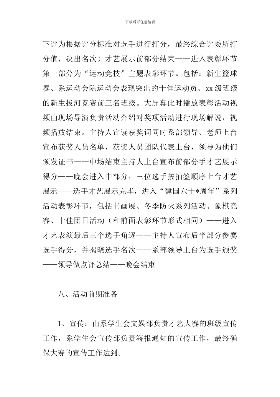 表彰大会策划方案_第3页