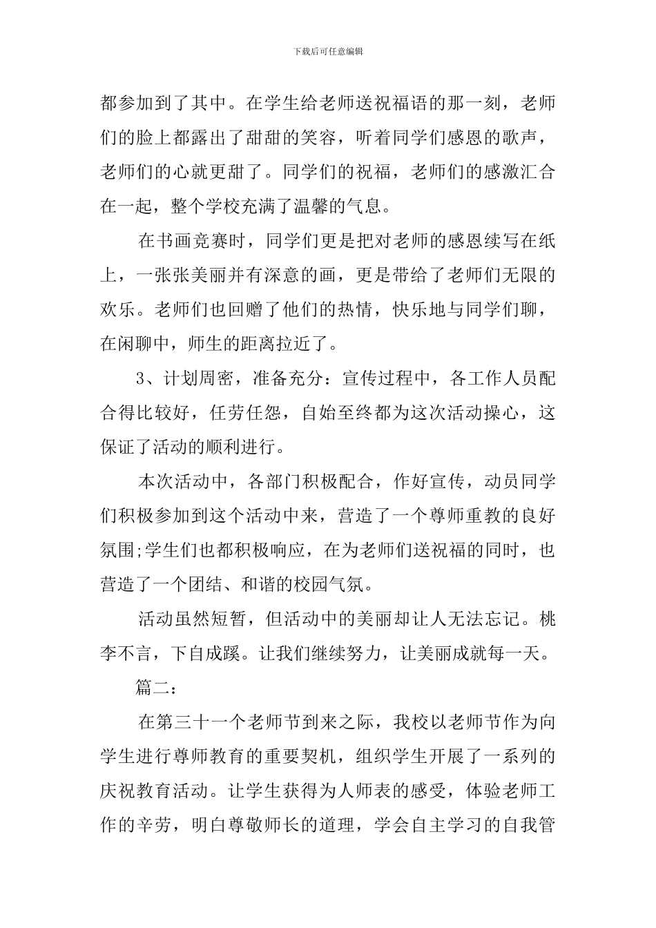 小学学校教师节的活动总结_第2页