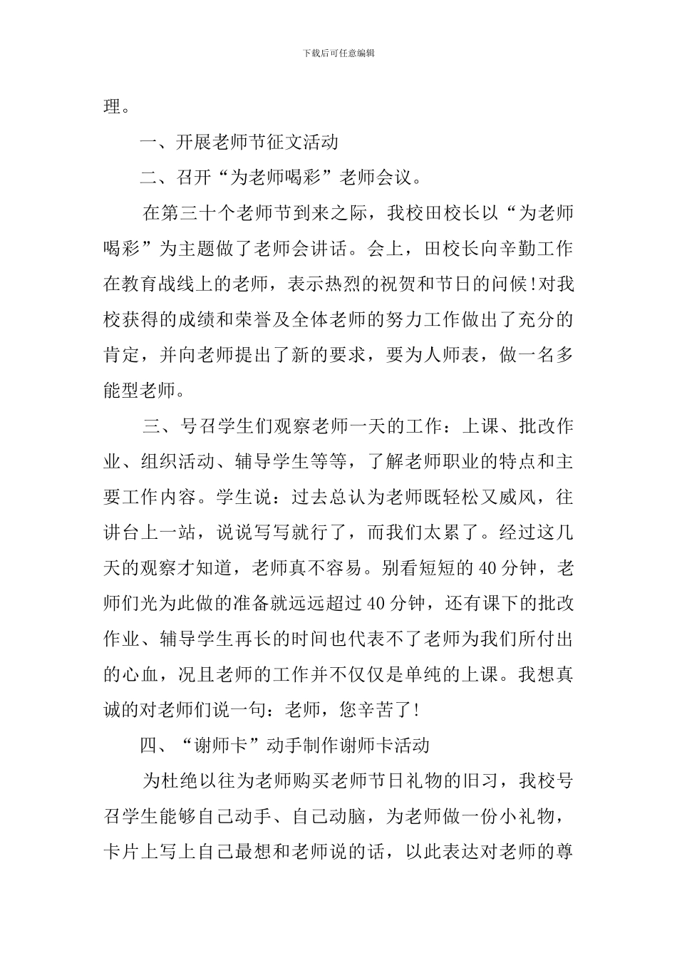 小学学校教师节的活动总结_第3页