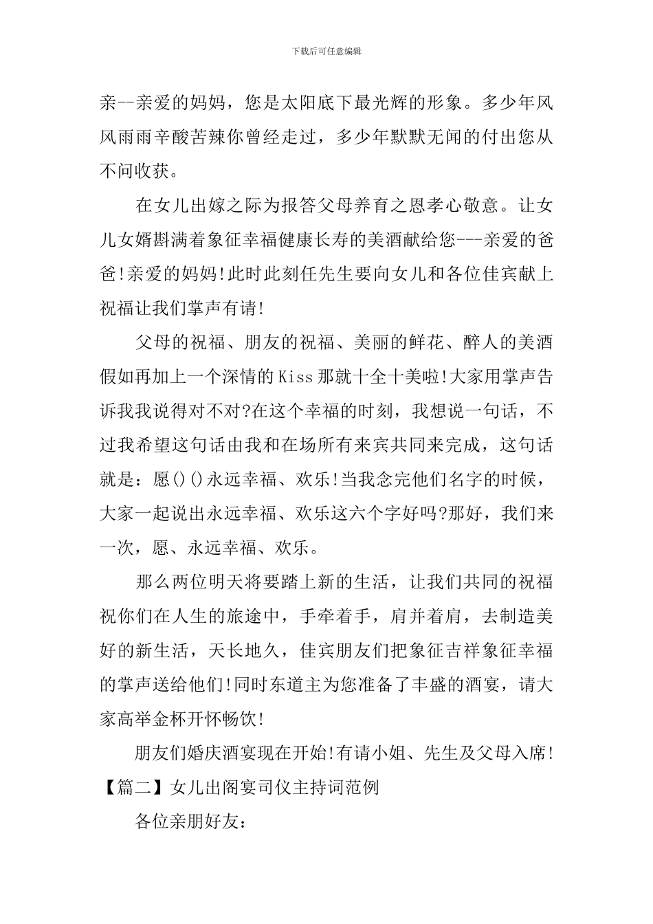 女儿出阁宴司仪主持词范例_第2页