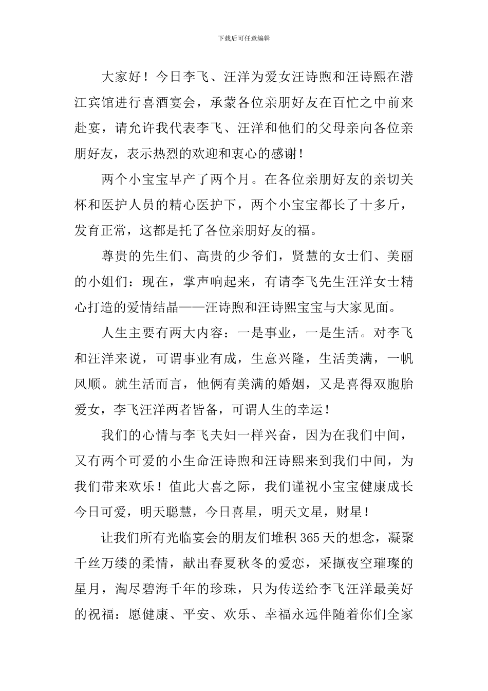 女儿出阁宴司仪主持词范例_第3页