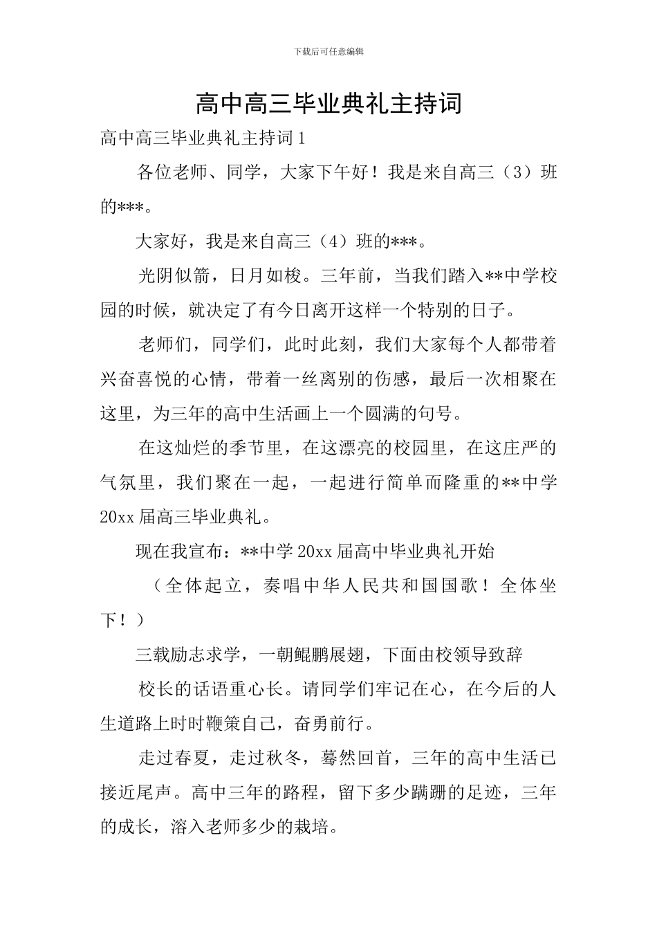 高中高三毕业典礼主持词_第1页