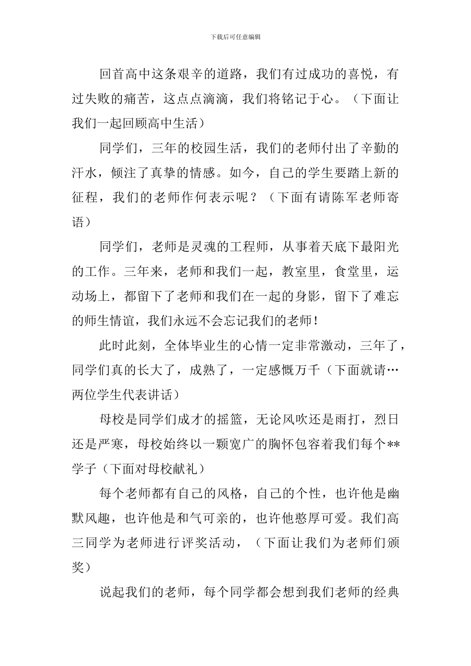 高中高三毕业典礼主持词_第2页