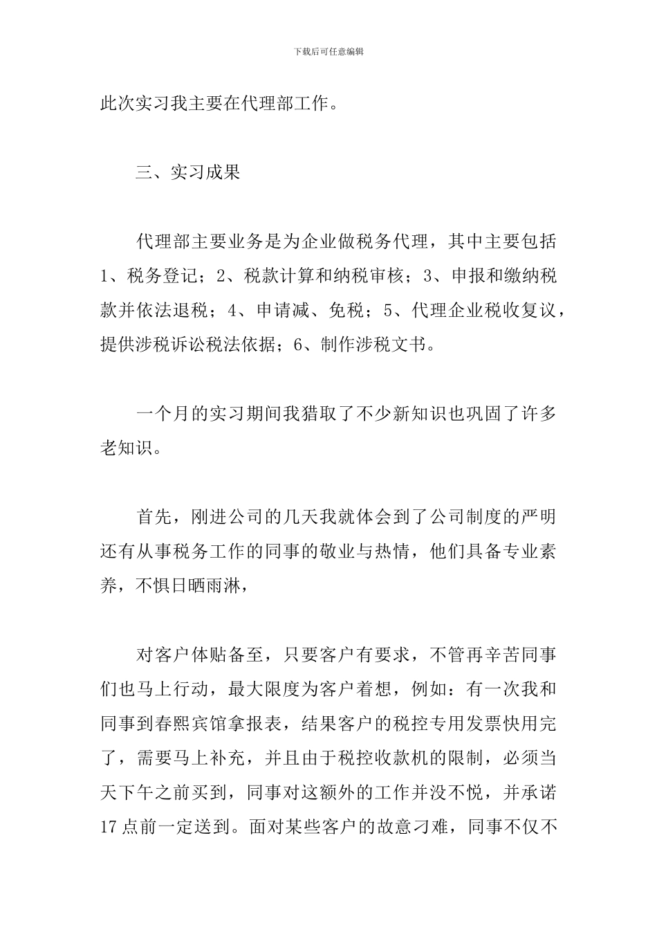关于律师实习个人心得体会范本_第2页