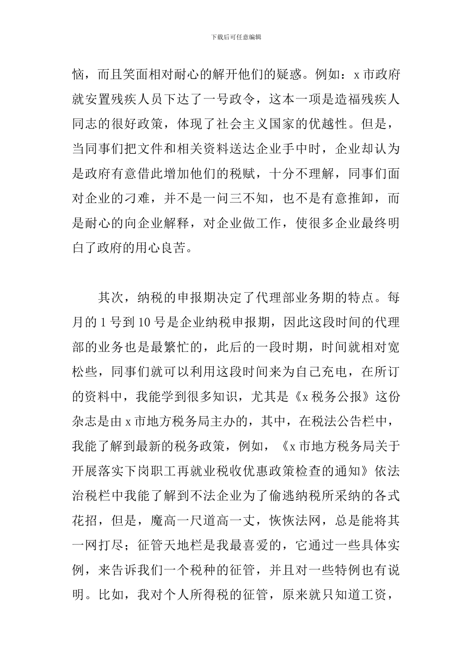 关于律师实习个人心得体会范本_第3页
