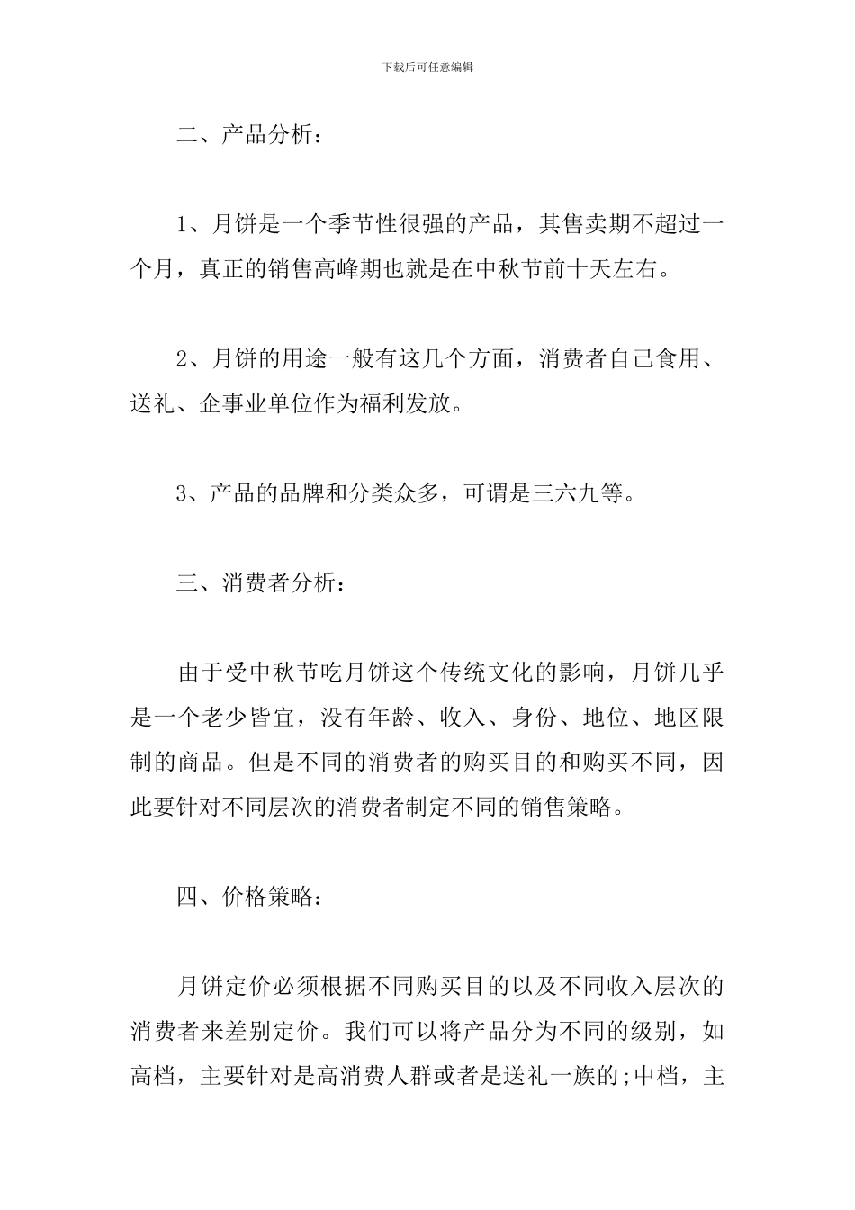 销售产品促销方案_第3页