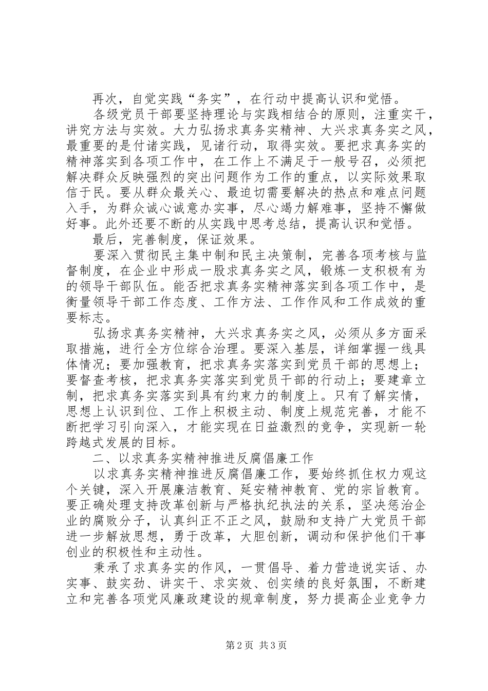 党委中心组理论学习心得体会_第2页