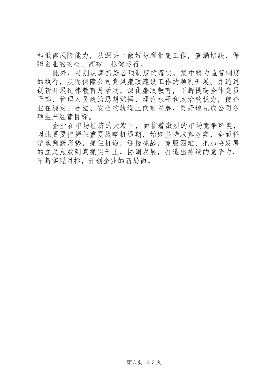 党委中心组理论学习心得体会_第3页