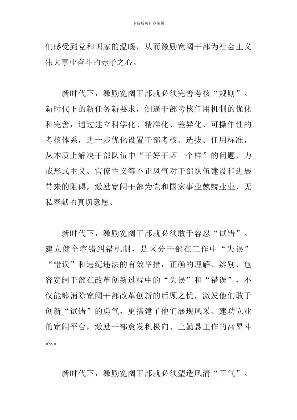 《关于进一步激励广大干部新时代新担当新作为的意见》学习心得体会3篇_第2页