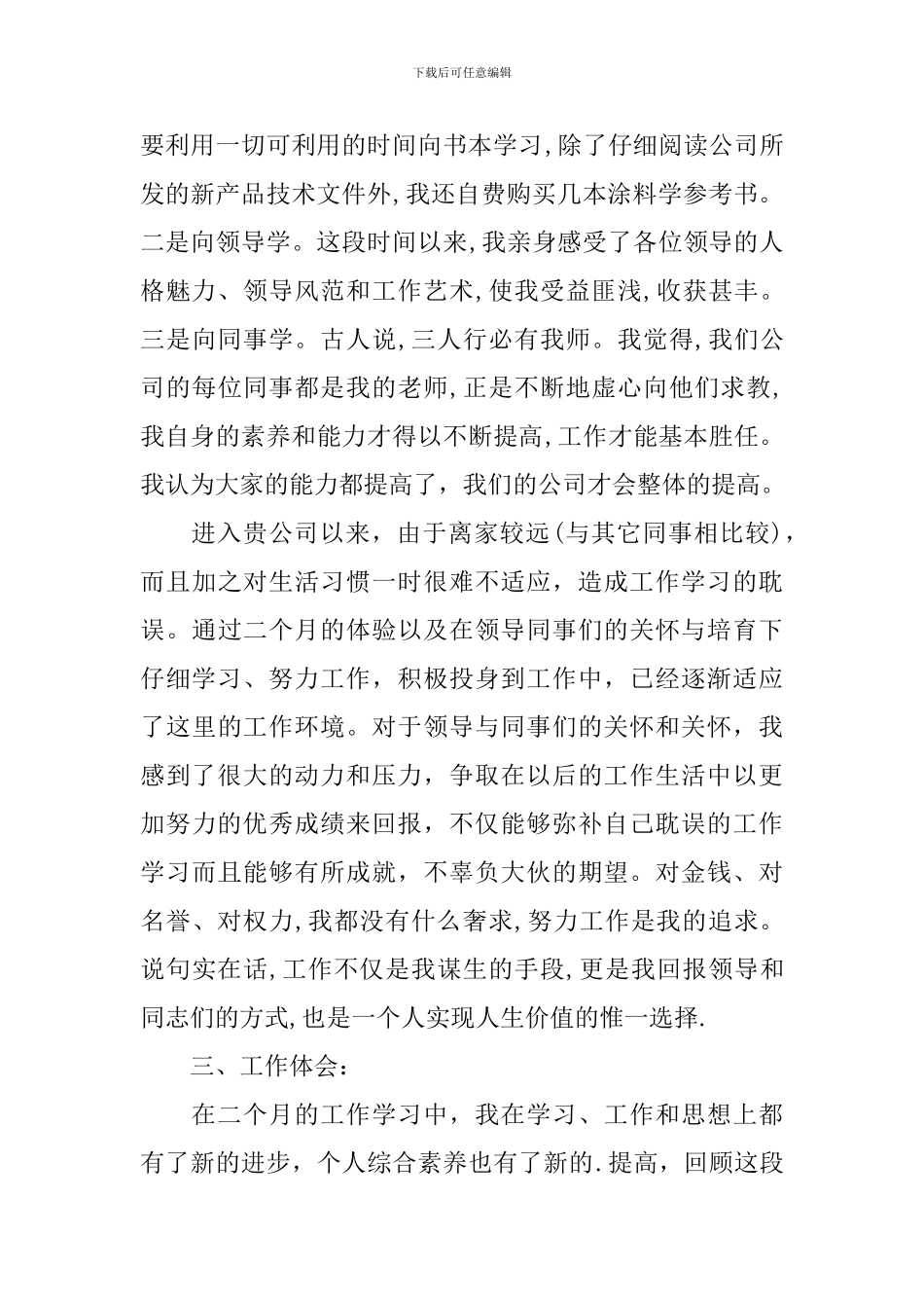 2024个人述职报告简短范文_第2页