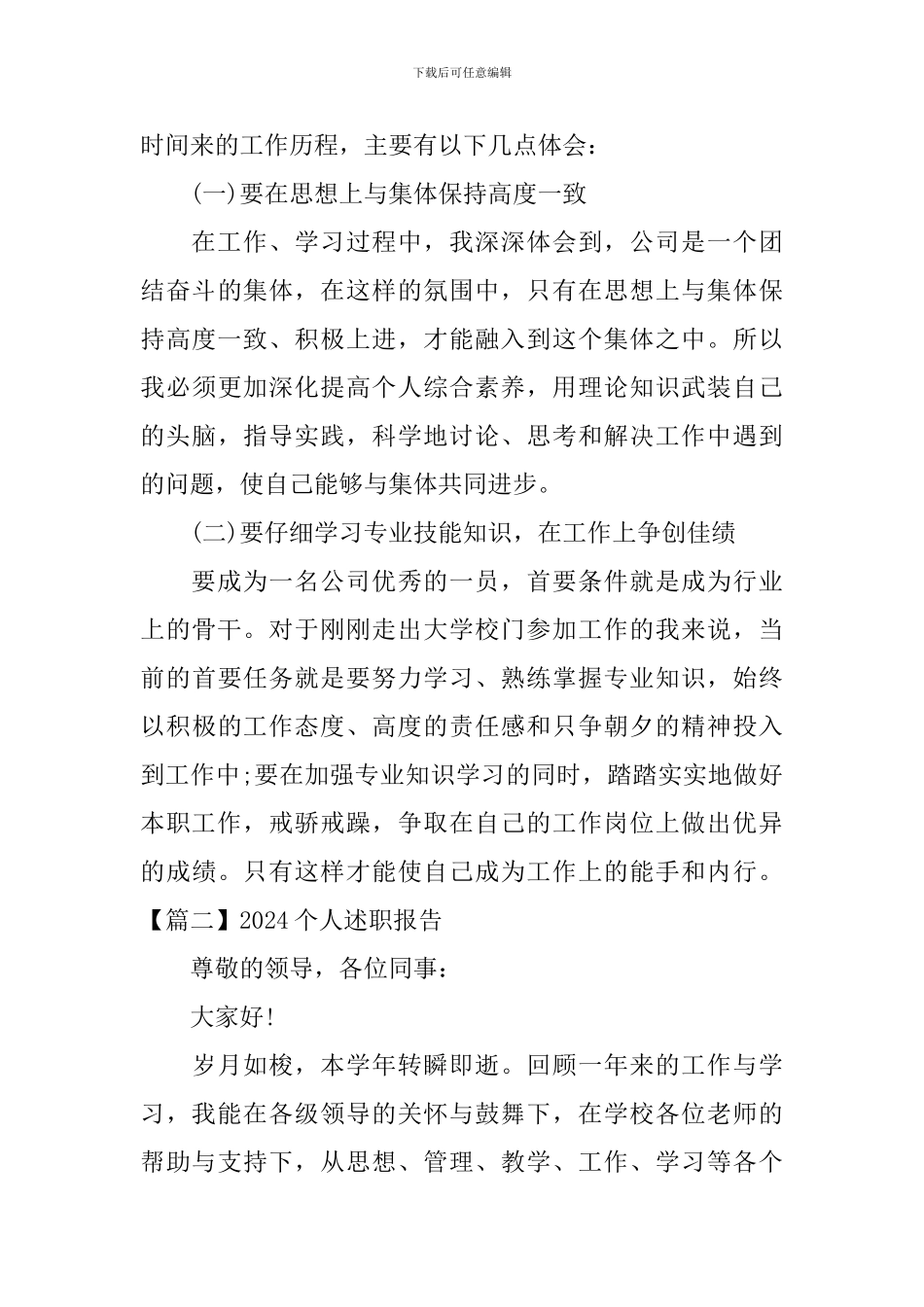 2024个人述职报告简短范文_第3页