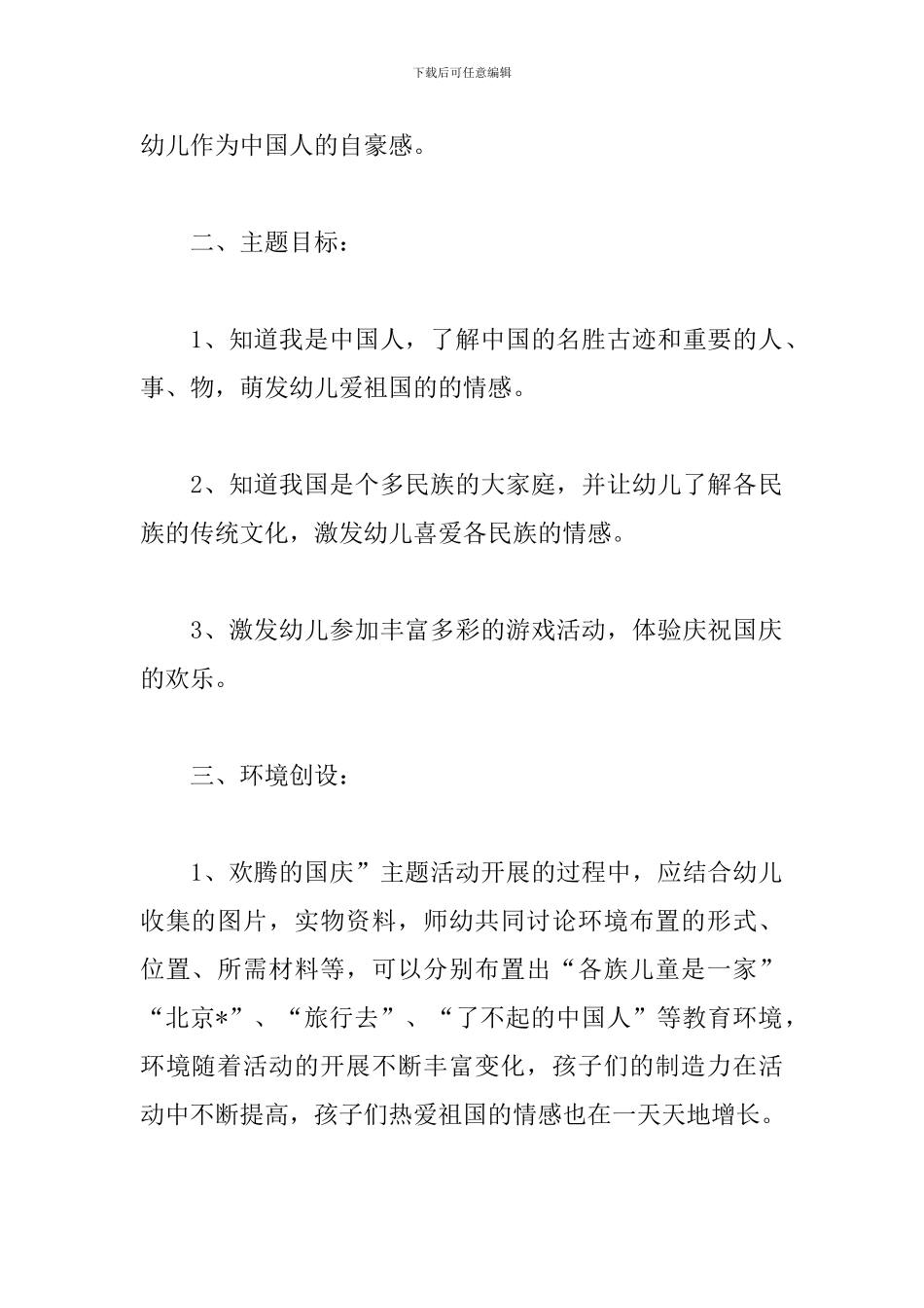 九篇范文帮你搞定国庆节活动策划方案!_第2页